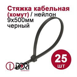 Нейлоновый хомут DORI 46073 - фото 17223463