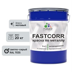 Антикоррозийная быстросохнущая краска по металлу по ржавчине MALARE FastCorr - фото 17228599