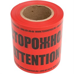 Лента сигнальная Texenergo ЛСЭ-150 - фото 17235537