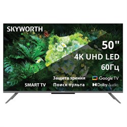 Телевизор SKYWORTH 50Q66H, 50" (127 см), QLED+, 3840x2160, 4K, 16:9, Google TV, Wi-Fi, черный - фото 17246271