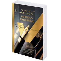 Календарь-ежедневник настольный перекидной на 2026 г., "GOLD", 320 л., блок офсет, 2 краски, BRAUBERG (БРАУБЕРГ), 117437 - фото 17248503