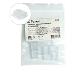 Заглушка для светодиодной ленты FERON ls710 ld11 - фото 17251204