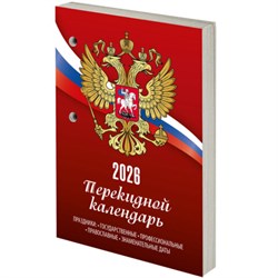 Календарь настольный перекидной на 2026 г., 160 л., блок газетный, 1 краска, STAFF, "РОССИЯ", 117424 - фото 17253434
