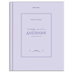 Дневник 5-11 класс 48 л., твердый, BRAUBERG, матовая ламинация, с подсказом, "Классика", 107610 - фото 17262928