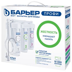 Фильтр для воды с краном в комплекте БАРЬЕР "ПРОФИ Жесткость", 3 ступени, ресурс 1000, Н123Р00 - фото 17265543