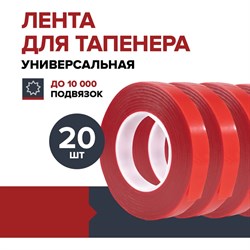 Лента для тапенера Fachmann 05.146/020 - фото 17273261