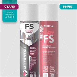 Отражающая паро-гидроизоляция Изоспан FS - фото 17277992