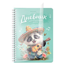 Дневник для музыкальной школы 48 листов, гребень, пластиковая обложка, картон, BRAUBERG, "Панда", 107516 - фото 17281118