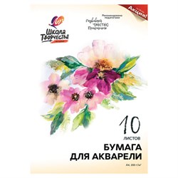 Папка для акварели А4, 10 л., 200 г/м2, ЛУЧ "Школа творчества", бумага ГОЗНАК, 30С 1797-08 - фото 17283264