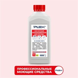 Кислотный ополаскиватель для посуды PLEX УТ000005622 - фото 17288494