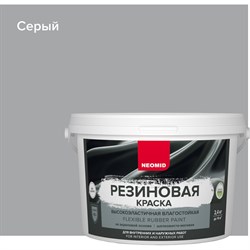 Резиновая краска NEOMID Н-КраскаРез-2,4-Сер - фото 17294370
