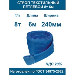 Текстильный петлевой строп ООО Грузкомплект СТП86 - фото 17303009