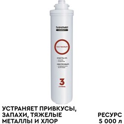 Сменный фильтроэлемент Барьер COMPACT Постфильтр - фото 17343629