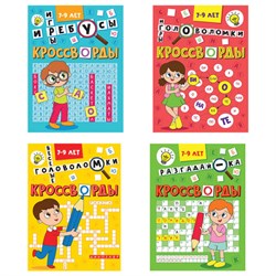 Кроссворды и головоломки, АССОРТИ, 165х230 мм, 16 стр., ПП - фото 17347489