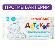 Салфетки влажные 50 шт., ДЕТСКИЕ, антибактериальные, LAIMA "Antibacterial Kids", 128075