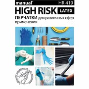 Перчатки латексные смотровые MANUAL HIGH RISK HR419 Австрия, 25 пар (50 шт.), размер L (большой)