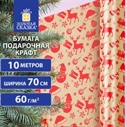 Бумага упаковочная крафт BIG SIZE новогодняя "Christmas Party", 0,7х10 м, ЗОЛОТАЯ СКАЗКА, 591947