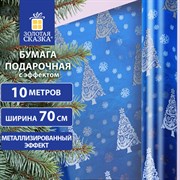 Бумага упаковочная С ЭФФЕКТАМИ BIG SIZE новогодняя "Blue Winter", 0,7х10 м, ЗОЛОТАЯ СКАЗКА, 591949