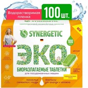 Биоразлагаемые бесфосфатные экологичные таблетки для посудомоечной машины Synergetic 4607971451976 102100