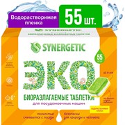 Биоразлагаемые бесфосфатные таблетки для посудомоечных машин Synergetic 102055avt