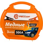 Морозостойкие пусковые провода АГРЕССОР AGR-500