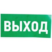 Эвакуационная наклейка REXANT Указатель выхода