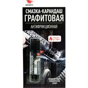 Антифрикционная графитовая смазка ВМПАвто карандаш