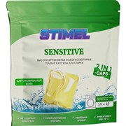 Капсулы для стирки Stimel Sensitive