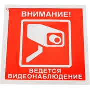 Знак Стандарт Знак Знак Внимание! Ведется видеонаблюдение V40