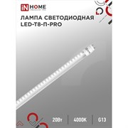 Светодиодная лампа IN HOME LED-T8-П-PRO