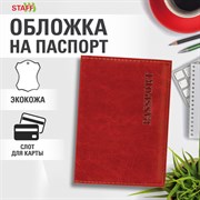 Обложка для паспорта экокожа, мягкая вставка изолон, "PASSPORT", красная, STAFF "Profit", 238408