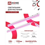 Светодиодный светильник IN HOME СПБ-Т5-ФИТО