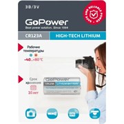 Батарейка GoPower CR123A