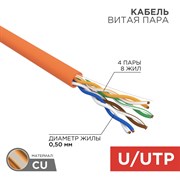 Кабель UTP REXANT 01-0049