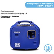 Бензиновый генератор НЕВА Мототехника DB2200