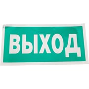 Знак Стандарт Знак Указатель выхода