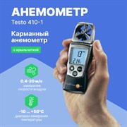 Анемометр Testo 410-1