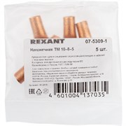 Медный наконечник REXANT 07-5309-1