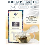 Фильтр пакеты NIKTEA для заваривания чая, 100 шт., TALTHA-AP0009