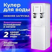 Кулер для воды SONNEN FSE-02BW, напольный, нагрев/охлаждение, НИЖНЯЯ ЗАГРУЗКА, 2 крана, белый, 456170