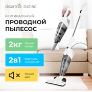 Пылесос вертикальный XIAOMI DEERMA DX118C, 2 в 1, потребляемая мощность 600 Вт, контейнер 1,2 л, белый