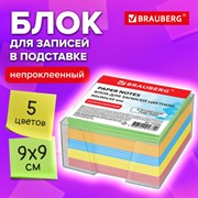 Блок для записей BRAUBERG в подставке прозрачной, куб 9х9х5 см, цветной, 122226