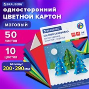 Картон цветной А4 немелованный, 50 листов 10 цветов, склейка, BRAUBERG, 200х290 мм, 113559