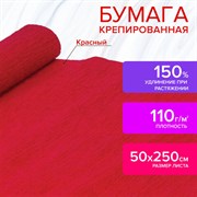 Бумага гофрированная/креповая, 110 г/м2, 50х250 см, красная, ОСТРОВ СОКРОВИЩ, 129148