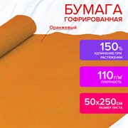 Бумага гофрированная/креповая, 110 г/м2, 50х250 см, оранжевая, ОСТРОВ СОКРОВИЩ, 129149