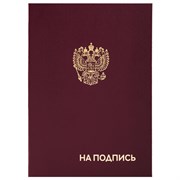 Папка адресная бумвинил "НА ПОДПИСЬ" с гербом России, А4, бордовая, индивидуальная упаковка, STAFF "Basic", 129626