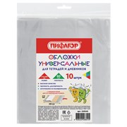 Обложки ПП для тетрадей и дневников, КОМПЛЕКТ 10 шт., КЛЕЙКИЙ КРАЙ, 80 мкм, 210х380 мм, прозрачные, ПИФАГОР, 229343