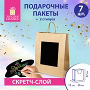 Пакет подарочный КОМПЛЕКТ 7 штук, 26x13x32 см, скретч-слой + стилус, "Brown Kraft", ЗОЛОТАЯ СКАЗКА, 591968