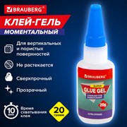 Клей-Гель моментальный ультрапрочный суперклей BRAUBERG EXTRA, 20 г, МАКСИМАЛЬНЫЙ ОБЪЕМ, 608102