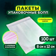 Пакет БОПП с клеевым клапаном, КОМПЛЕКТ 100 шт., 8х12+4 см, 25 мкм, с усиленным швом